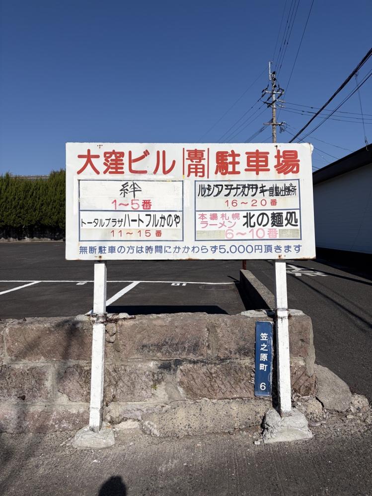 駐車場のご案内(遺品整理・買取相談所 絆 | 鹿児島県鹿屋市)